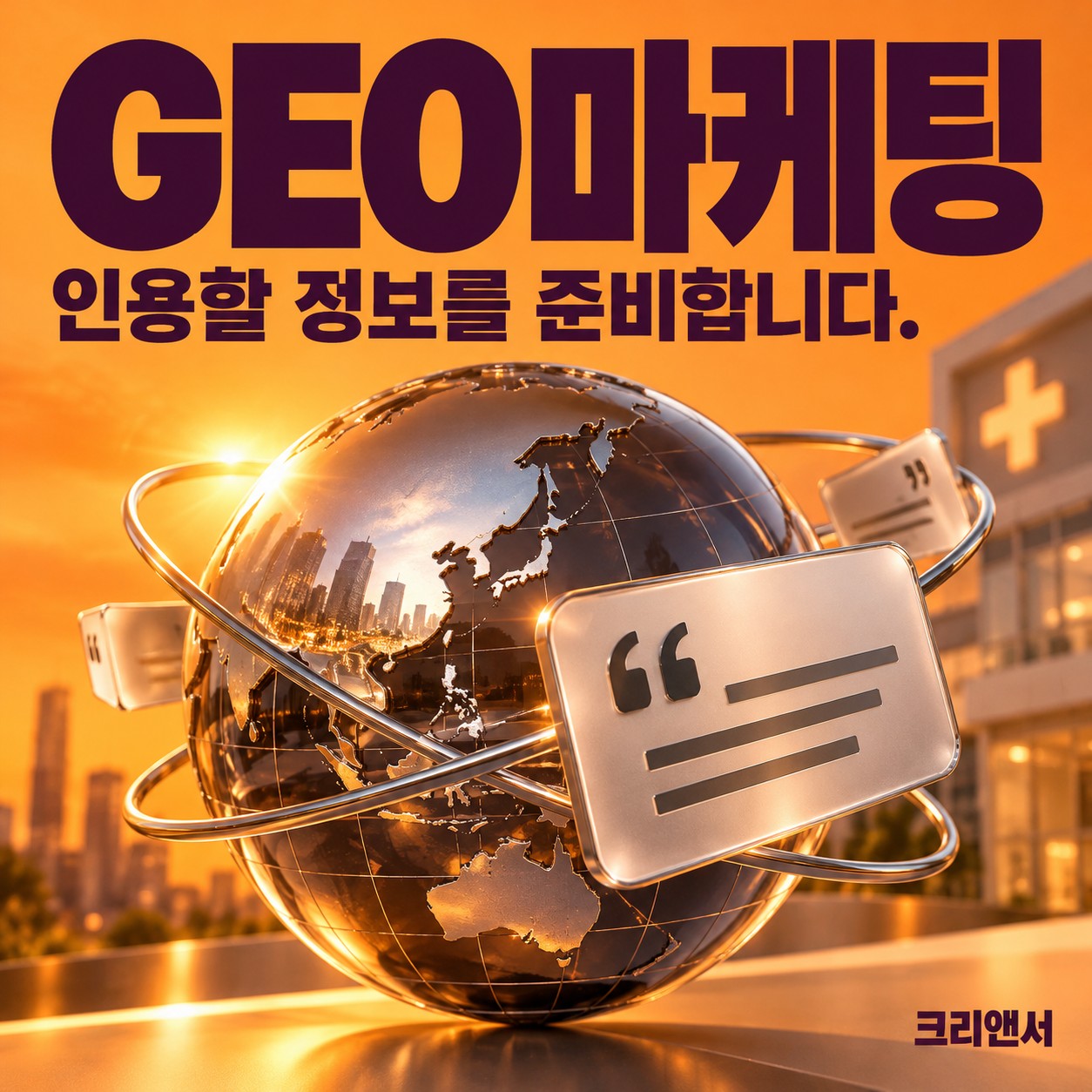 GEO마케팅 성과