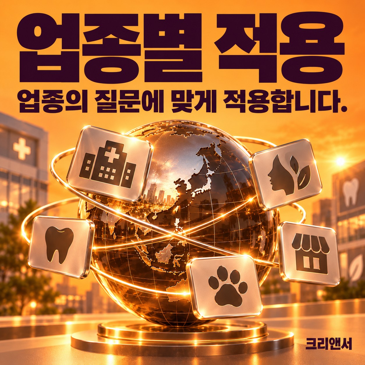 업종별 적용
